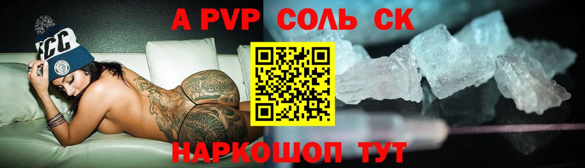 A-PVP СК  Alpha PVP кристаллы  Вход с VPN  Аргун 