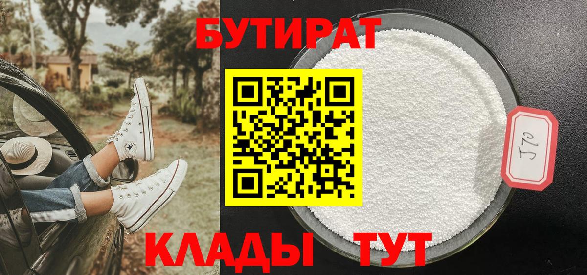 Бутират жидкий экстази  Вход с VPN  Аргун 