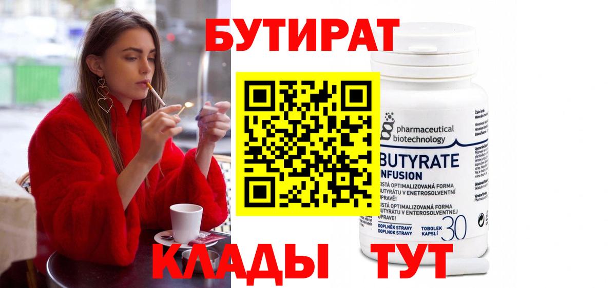 БУТИРАТ бутандиол Аргун