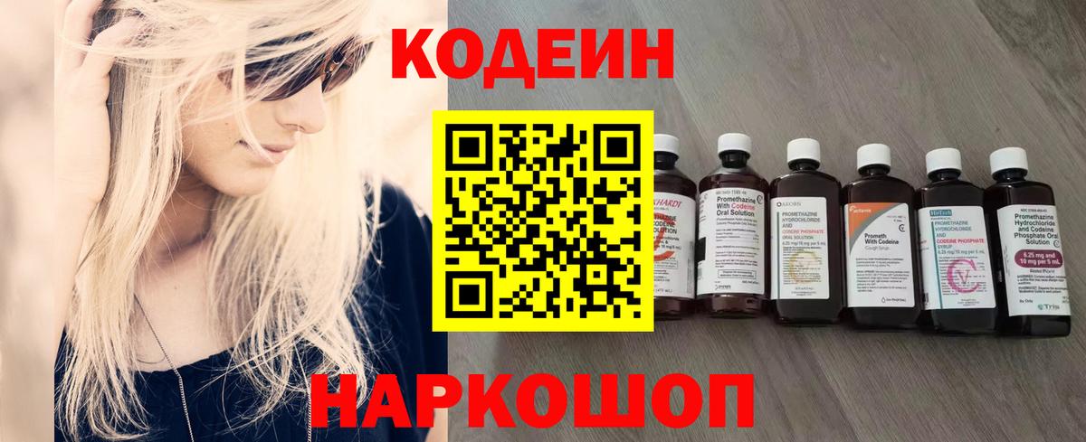 Аргун  дарнет шоп  Вход с VPN  Кодеиновый сироп Lean напиток Lean (лин) 