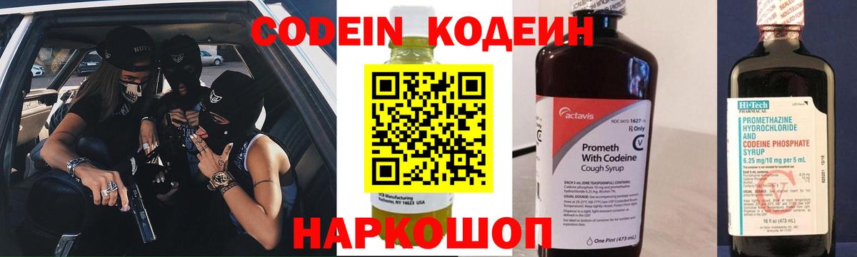 Кодеин напиток Lean (лин) Аргун