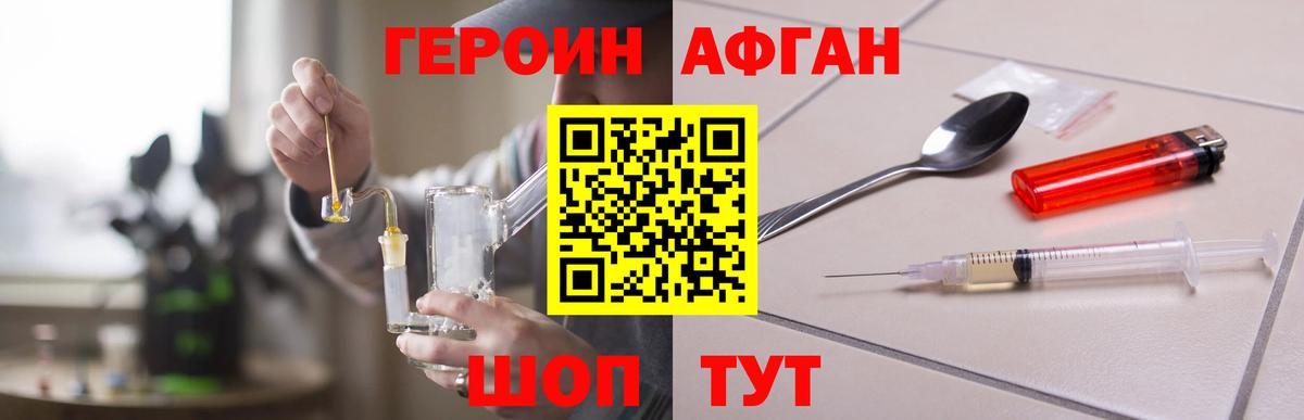 Героин белый  Вход с VPN  Аргун 