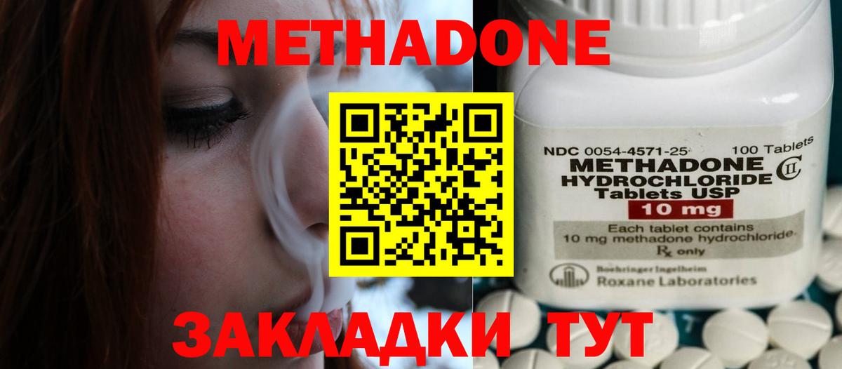 Аргун  МЕТАДОН methadone  Вход с VPN 